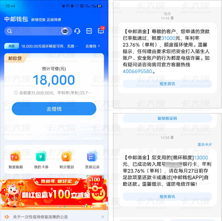 中邮消金贷款成功获批 31000 元循环额度 网友分享无额度历史下款经历