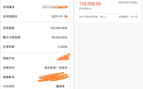 农商银行线上农户小额信用贷款实用体验：授信额度充足 秒批下款 申请条件与细节全解析