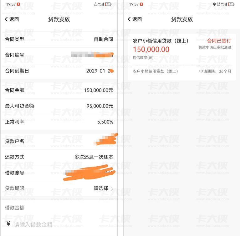 农商银行线上农户小额信用贷款实用体验：授信额度充足 秒批下款 申请条件与细节全解析