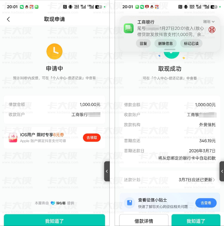 抖音放心借下款实测：有法院强制记录仍获批 1000 元 网友分享借款细节与不同体验