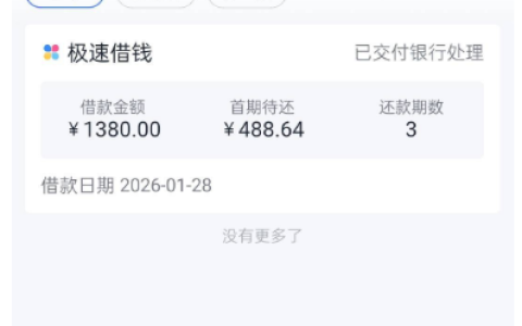 分期乐 5000 可用额度仅下款 1380 元 买吖超市 500 元费用能否取消？网友分享实操经验