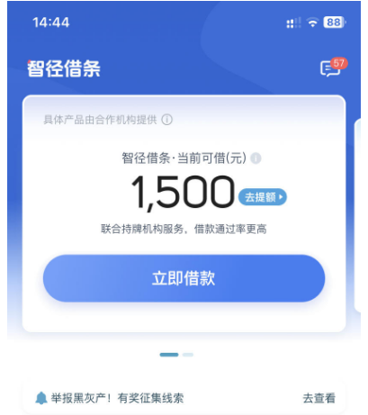 拍拍贷智径借条首次出额 1500 能借吗？这些风险要留意