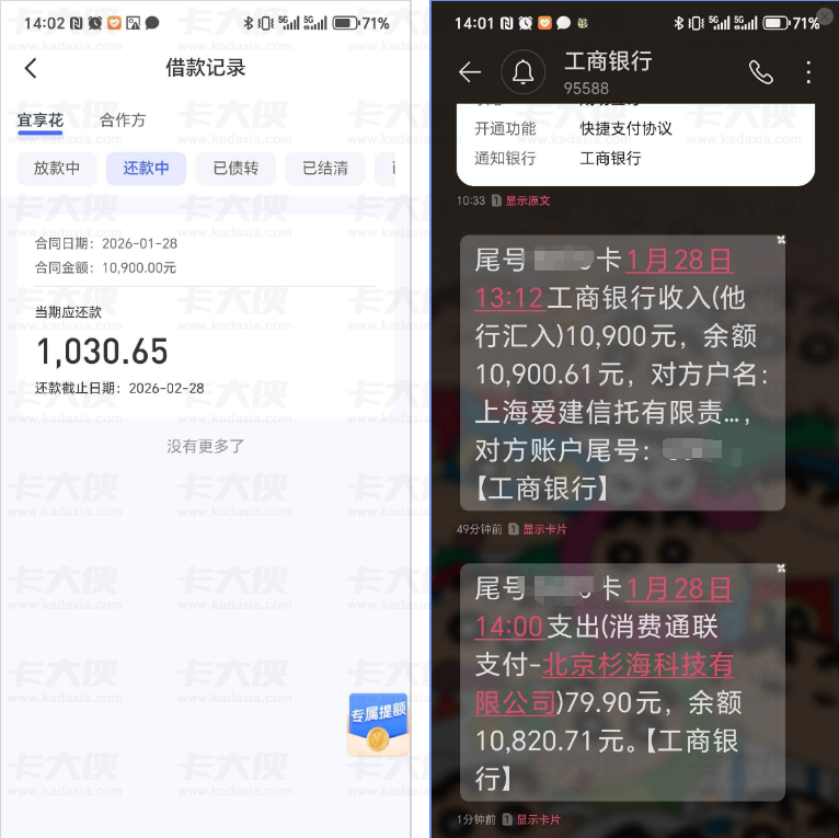有逾期史也能成功下款？宜享花真实下款案例拆解 含查询次数、账户数量等关键申请信息