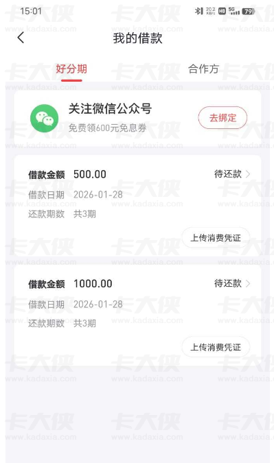 时光分期惊喜下款：大数据不佳也能拿 500 额度，申请秒到账！