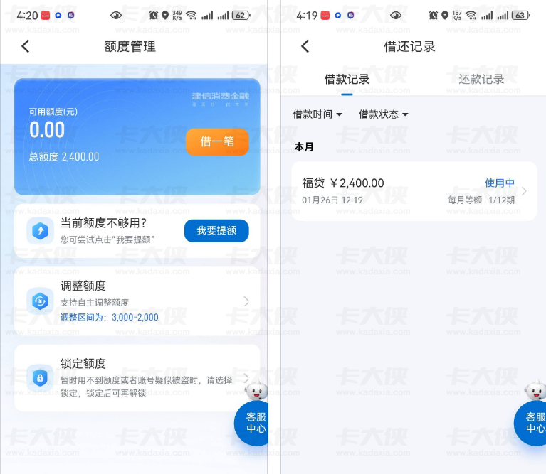 建行福袋（建信消费金融）下款实例：2400元额度12期还款 征信与申请频率成用户关注重点