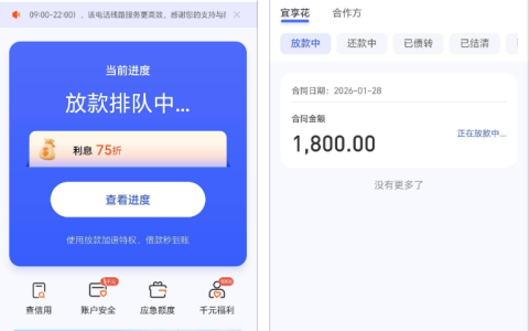 宜享花新手机号注册成功下款案例：1800 元已进入放款流程 利息 75 折与会员疑问受关注 旧号无额度用户可参考新号申请方式