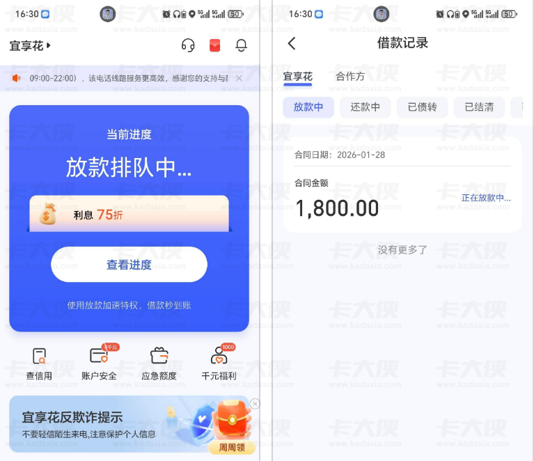 宜享花新手机号注册成功下款案例：1800 元已进入放款流程 利息 75 折与会员疑问受关注 旧号无额度用户可参考新号申请方式