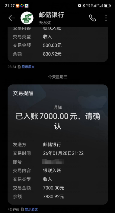 安逸花 7000 额度全额下款案例：5 天未申请后从频繁拒贷到邮储银行到账 含结清无额度、注销黑名单等用户反馈及申请参考