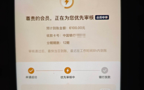 信用飞借款实用指南：1小时快速到账体验、会员审核优势、资方信息及网友申请经验汇总