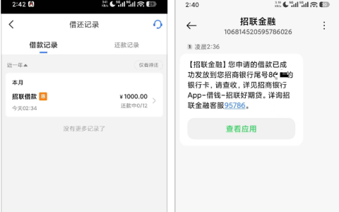 招联金融好期贷下款实测 招商银行渠道申请 1000 元快速到账 用户分享征信相关使用反馈