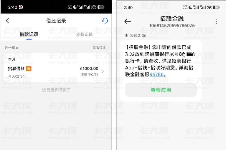 招联金融好期贷下款实测 招商银行渠道申请 1000 元快速到账 用户分享征信相关使用反馈