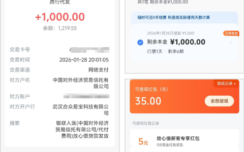 放心借 1000 元免息额度 + 35 元红包福利 逾期用户也能顺利借款的真实体验