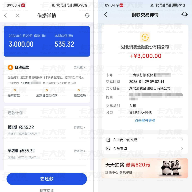 你我贷跟风申请 3000 元快速到账 湖北消金放款 299 悦享卡使用反馈及负债用户借款体验