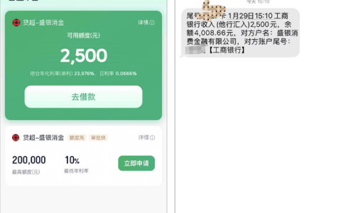 滴滴贷超 2500 元一分钟快速到账 盛银消金放款 用户分享额度申请及注销后无额度反馈