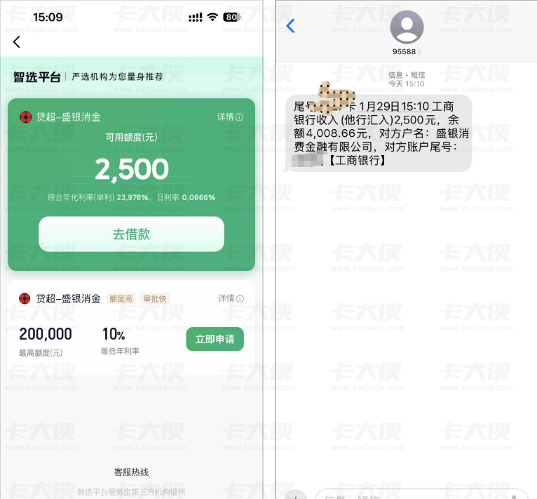 滴滴贷超 2500 元一分钟快速到账 盛银消金放款 用户分享额度申请及注销后无额度反馈 滴滴贷超 2500 元一分钟快速到账 盛银消金放款 用户分享额度申请及注销后无额度反馈