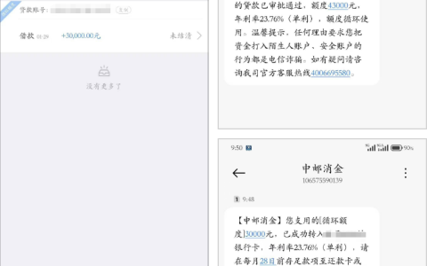 中邮钱包逾期记录消除后获批 43000 元循环额度 30000 元快速到账 用户分享征信相关借款反馈