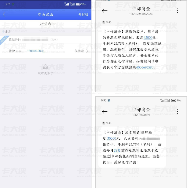 中邮钱包逾期记录消除后获批 43000 元循环额度 30000 元快速到账 用户分享征信相关借款反馈