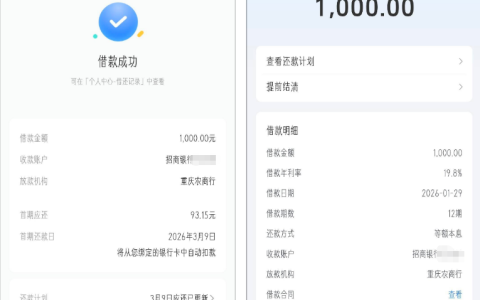 红果（抖音系）渠道助力出小黑屋 1000 元借款快速下款 重庆农商行放款用户分享申请体验