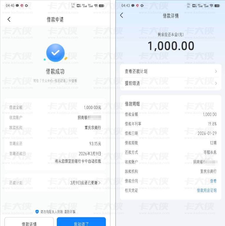 红果（抖音系）渠道助力出小黑屋 1000 元借款快速下款 重庆农商行放款用户分享申请体验