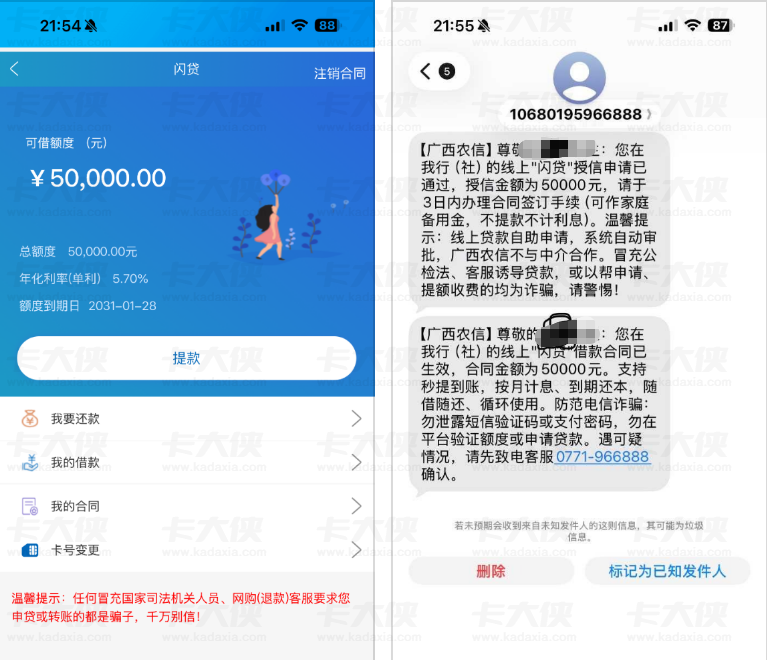 广西农信线上闪贷获批 50000 元 年化 5.7% 随借随还 征信新政策助力用户借款成功 广西农信线上闪贷获批 50000 元 年化 5.7% 随借随还 征信新政策助力用户借款成功