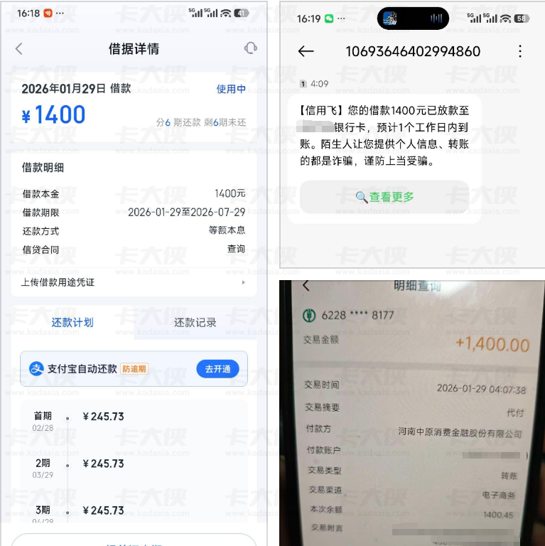 信用飞购买 99 元提升额度卡两次获批 1400 元 河南中原消费金融放款 用户分享借款体验及上岸心得