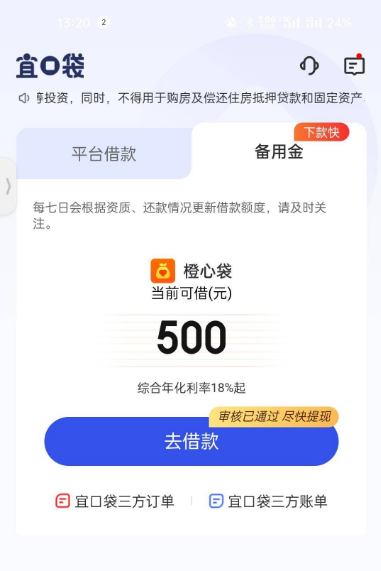 宜口袋橙心袋能成功下款吗？实测情况与注意事项