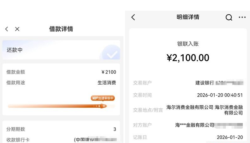 橙心贷匹配 2100 额度放款快吗?海尔消费金融资方实测 橙心贷匹配 2100 额度放款快吗?海尔消费金融资方实测