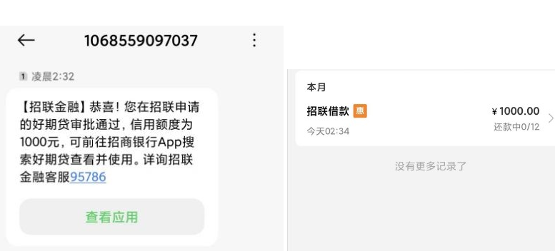 招联金融出小黑屋后能顺利下款吗？1000 额度实测速批