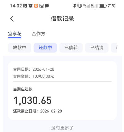 有逾期 + 征信查询多，宜享花能下款 10900 元？实测揭秘