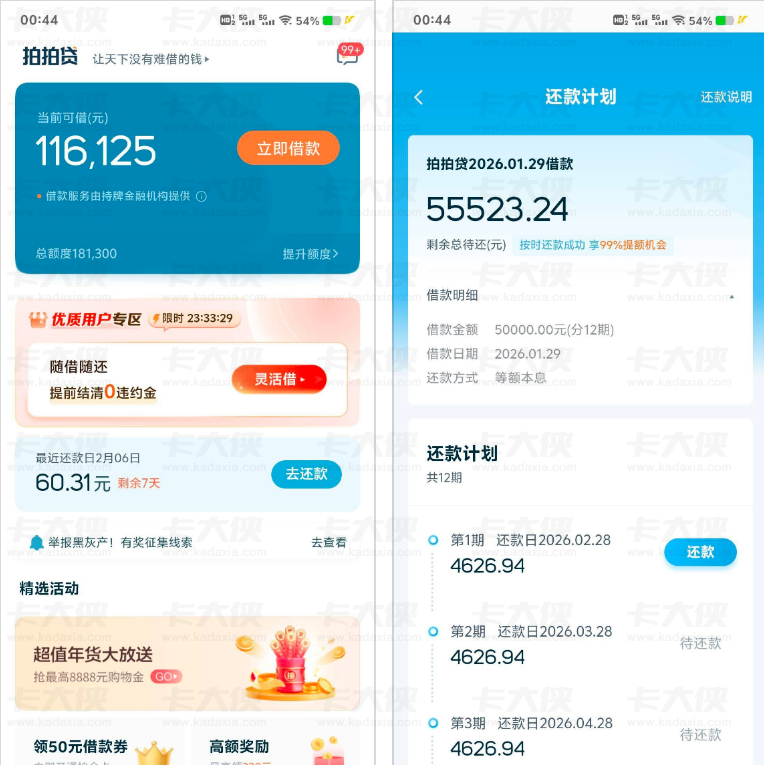 拍拍贷成功下款 50000 元 十分钟快速到账利息透明 年查询不超 10 次无逾期用户分享资质及平台反馈
