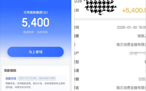 京东匹配够享借成功下款 5400 元 海尔消费金融放款 用户分享平台机制及以贷养贷压力反馈