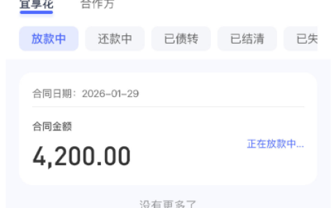 宜享花 4200 元借款申请后持续显示放款中 开通跃升服务与保险 用户咨询下款稳定性