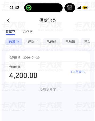 宜享花 4200 元借款申请后持续显示放款中 开通跃升服务与保险 用户咨询下款稳定性