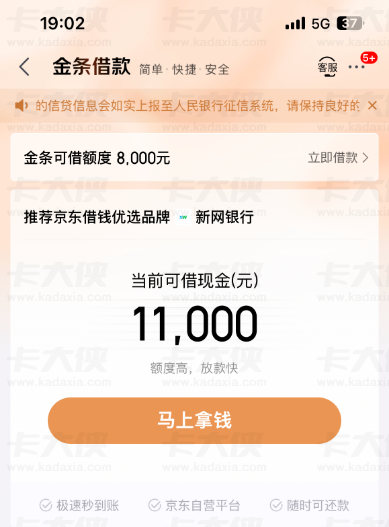 京东借钱优选新网银行 11000 额度稳吗？资质达标大概率下款？