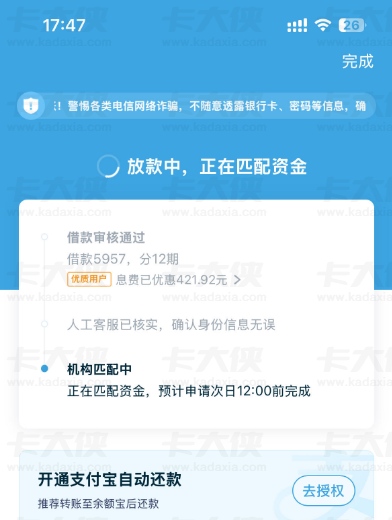 拍拍贷放款中匹配资金，5957 元额度稳能到账吗？