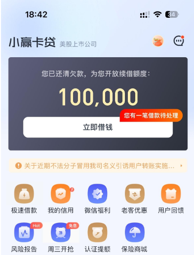 小赢卡贷 10 万续借额度有希望下款吗？还清欠款后开放额度