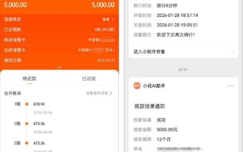 小花钱包套路数月后成功下款 5000 元 分 12 期还款，用户分享申请差异