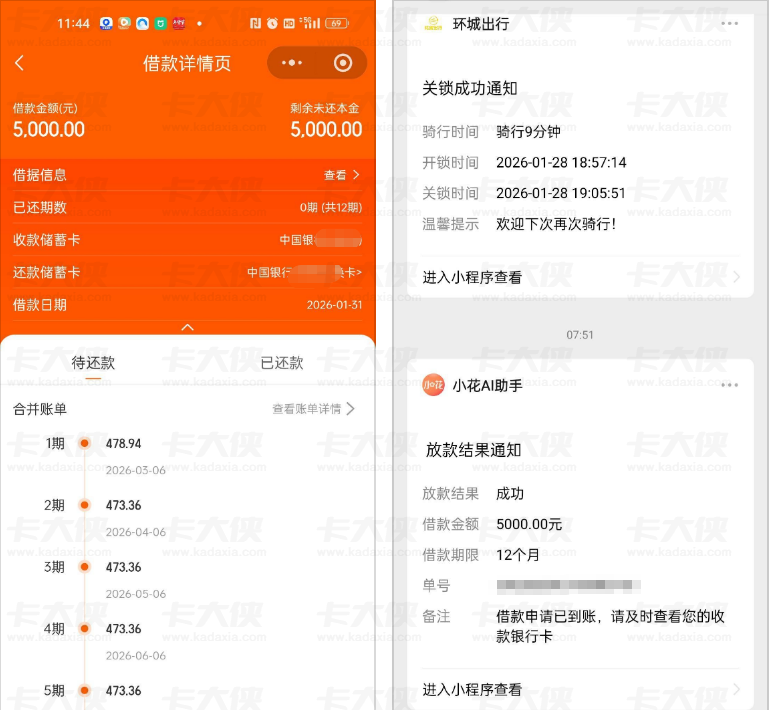 小花钱包套路数月后成功下款 5000 元 分 12 期还款，用户分享申请差异