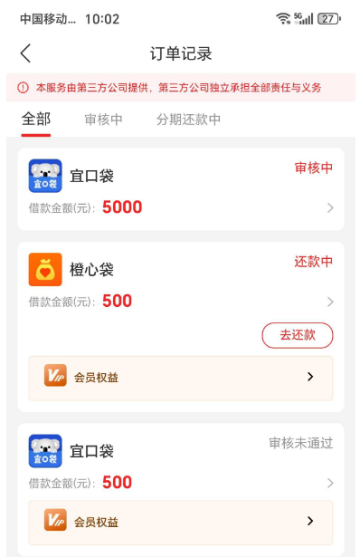 橙心贷还完第一期就下款？59 元会员秒扣，416 元贵价会员值得开吗？