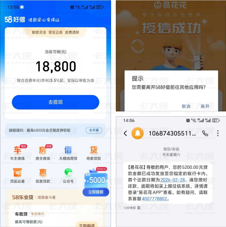 58 好借匹配易花花下款 5200 元!开 1098 元会员秒批,189 元贷后服务费能否取消?用户疑问获解答 58 好借匹配易花花下款 5200 元!开 1098 元会员秒批,189 元贷后服务费能否取消?用户疑问获解答