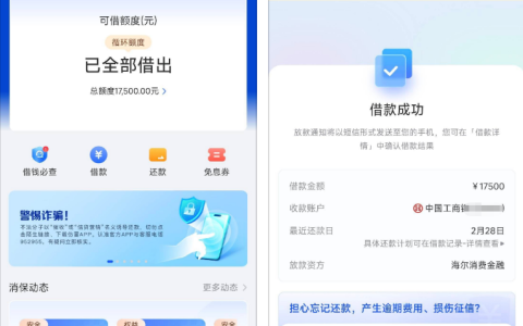 海尔消费金融下款 17500 元！无会员秒到却仅分 3 期，用户：未来三月工资要 “填坑”
