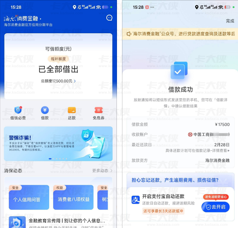 海尔消费金融下款 17500 元！无会员秒到却仅分 3 期，用户：未来三月工资要 “填坑”