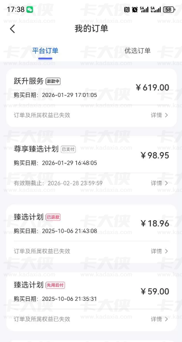 宜享花跃升卡买了后悔？2026 最新退款全流程 + 避坑指南，成功率高还能退这些费用！