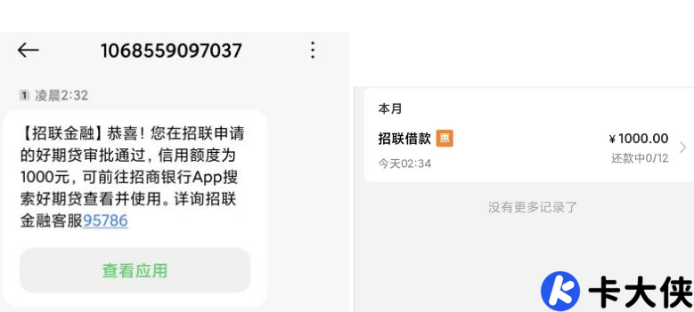 招联金融出小黑屋实测：之前申请失败，1000 元额度几分钟快速到账！