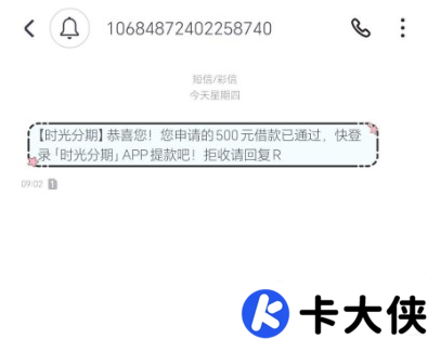 时光分期惊喜下款：大数据不佳也能拿 500 额度，申请秒到账！