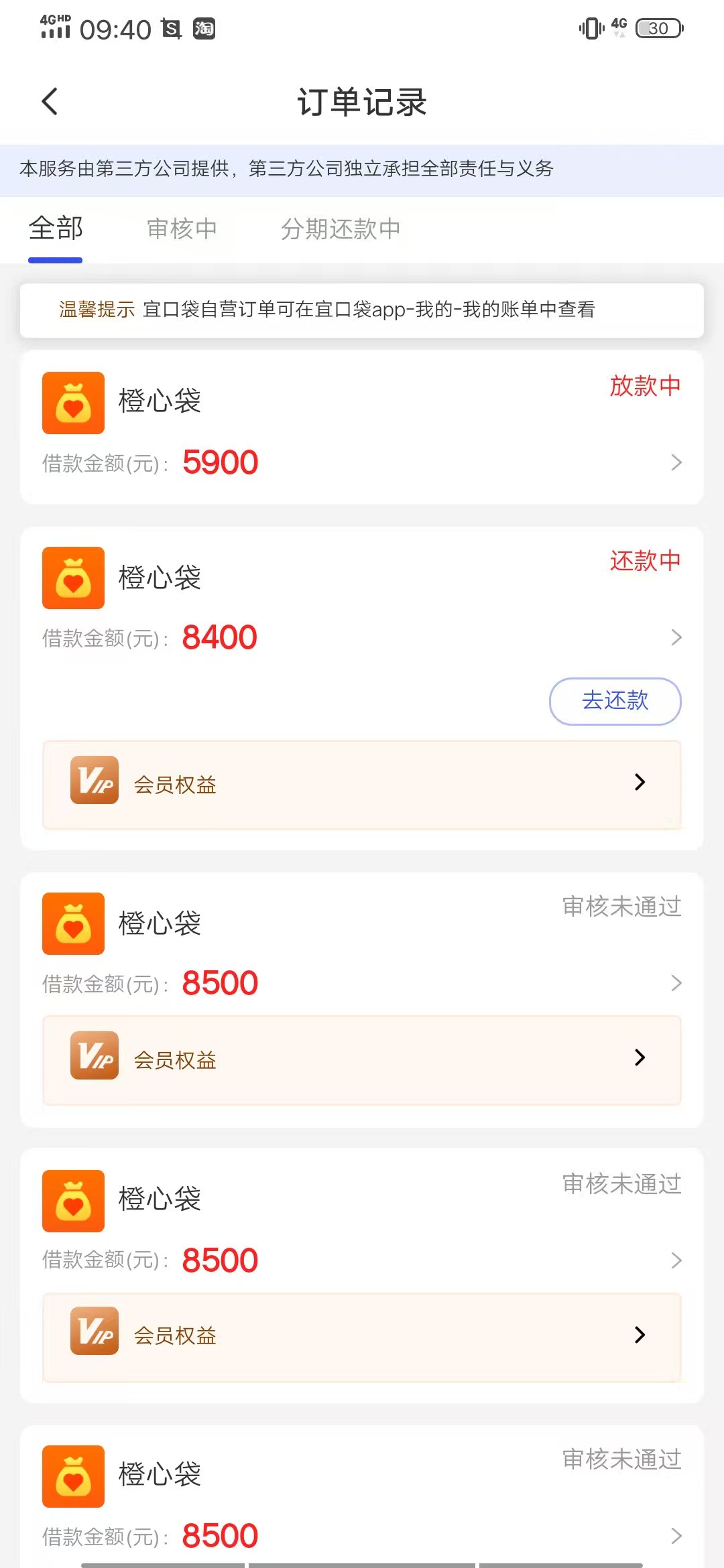 橙心第二笔给了5900，开了会员，多久能到，第一笔等了十天取消一下三天就到，秒扣桔多多，不过要回来了！