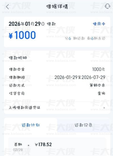 信用飞负债高 + 逾期半个月仍下款 1000 元！分 6 期还款，审批宽松？