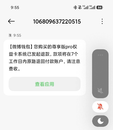微博钱包钜惠卡能退吗？开会员真能助力下款？