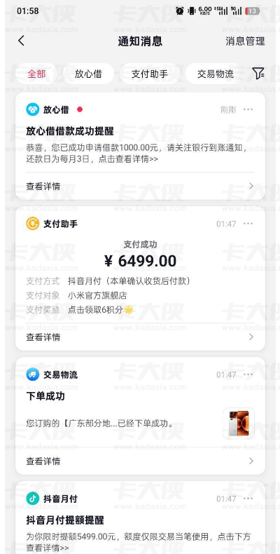 抖音月付 “卡” 到小米手机 + 放心借下款 1000 元！限时提额 5499 元，额度少也能试？