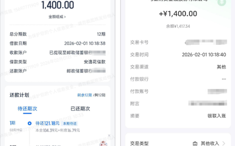 安逸花预约借款下款 1400 元！曾遇借款被拒、提前还款限制，还提额 4200 元？